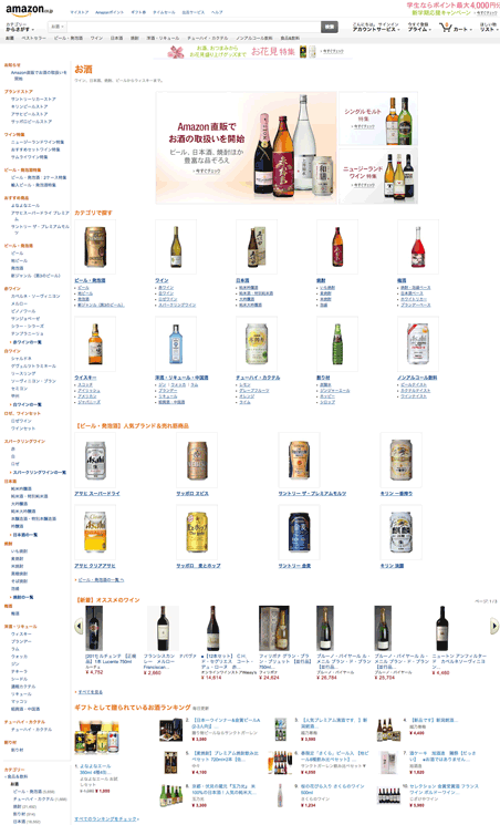 4月8日にリニューアルしたAmazon「お酒ストア」