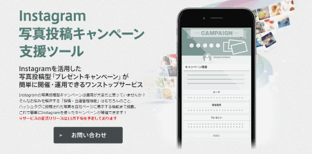 アライドアーキテクツは11月末からInstagramを活用したサービス提供を始める