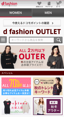 マガシークとNTTドコモが共同運営する「d fashion アウトレット」