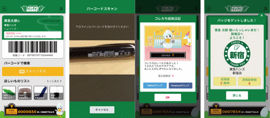 東急ハンズがリリースしたスマホアプリ