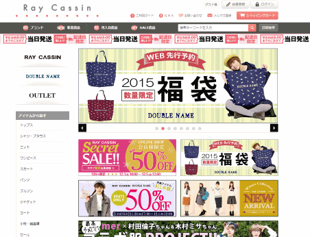 EC事業を強化しているレイ・カズンのECサイト