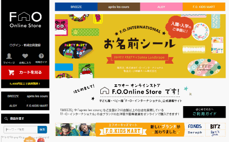 F・O・インターナショナルのECサイト