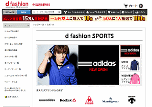 マガシークが「d fashion」内に開設した「d fashionスポーツ」