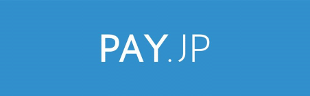 BASEが子会社を通じて提供するオンライン決済サービス「PAY.JP」