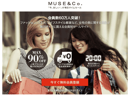 ミューズコーが運営する「MUSE＆Co.」