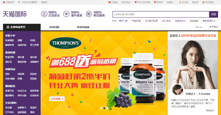 爽快ドラッグが出店する「天猫国際」のサイトイメージ