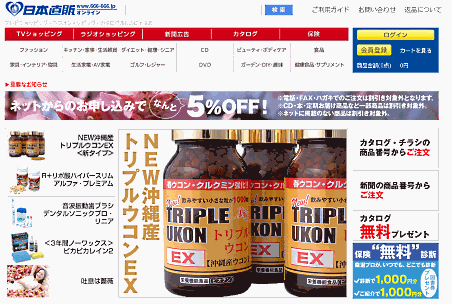 日本直販のECサイト