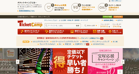 フンザが運営する「チケットキャンプ」