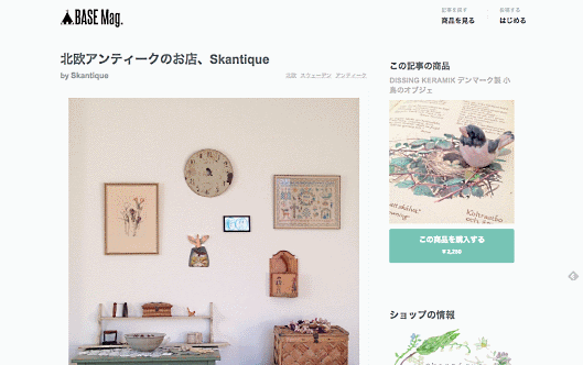 BASEが始めたキュレーションサイト「BASE Mag.」