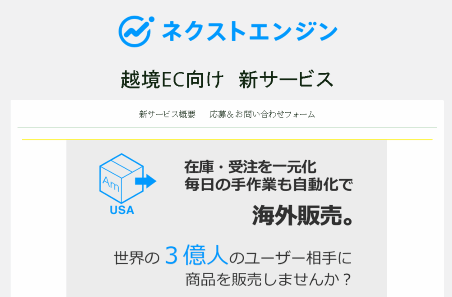 ハミィが提供するネクストエンジンで海外向けECをサポートする新サービス