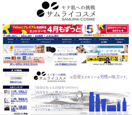 オーガランドの男性向け化粧品ECサイト