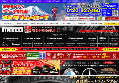 「激安タイヤ&ホイール専門店 セレクションパーツ」運営のエクシブが自己破産へ