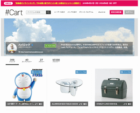 ネットコンシェルジェがショッピングSNS「#Cart」に追加した、有名人に直接自社の商品を紹介できる「オンラインキャラバン」の機能