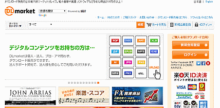 シーズネットが運営するCtoCのデジタルコンテンツ販売サイト「DLmarket」