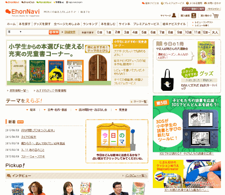 イードは絵本ナビを買収し、連結子会社に