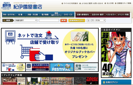 紀伊國屋書店は店頭受け取りサービスを開始