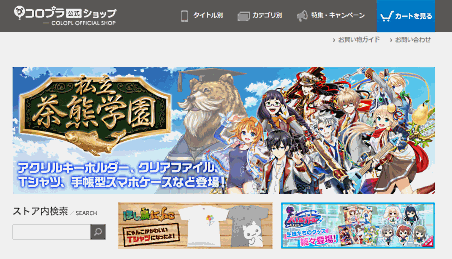 コロプラが「Yahoo!ショッピング」に開設した「コロプラ公式ショップ」