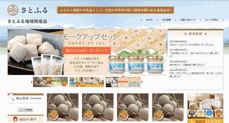 ふるさと納税（自治体への寄付）の礼品が購入できる「さとふる地域特産品」を、「Yahoo!ショッピング」内に開設