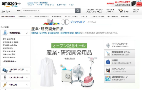 amazonの「産業・研究開発用品ストア」