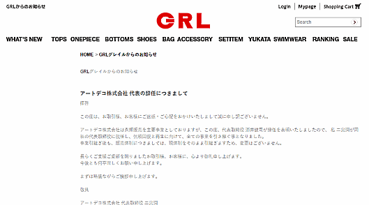 Gio子会社アートデコの代表が辞任