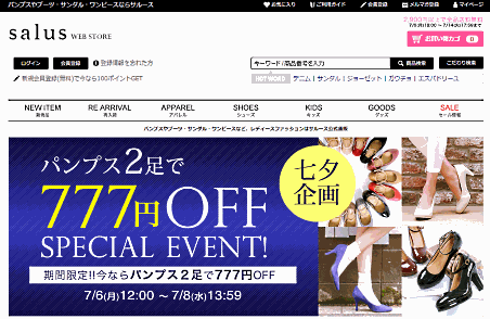サルースが運営するECサイト