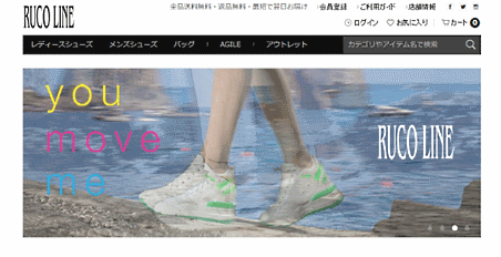 ロコンドが立ち上げたルコラインの自社ECサイト