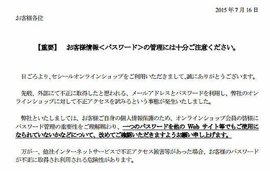 ディノス・セシールの通販サイトで不正受注被害が発生