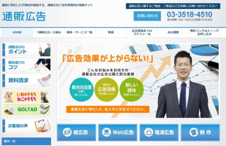 アドブレイブの「通販広告」