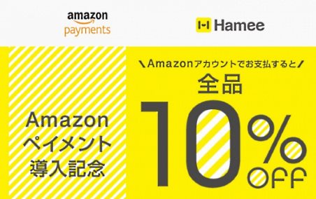 「Amazon ログイン&ペイメント」を導入したハミィ本店