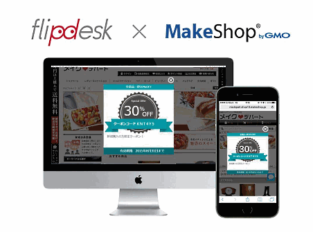 Socket（ソケット）とGMOメイクショップは、「Flipdesk（フリップデスク）」と「MakeShop」を連携