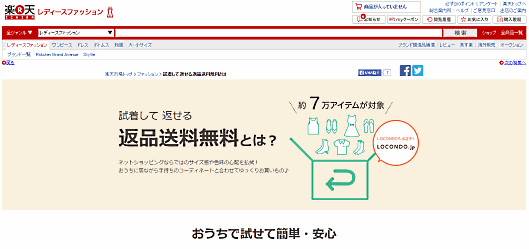 楽天市場内で展開される「返品送料無料特集」のページ