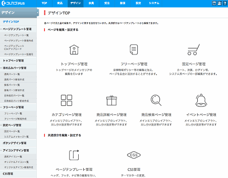 「コレカゴplus」のUIは「テンポスター」に統一