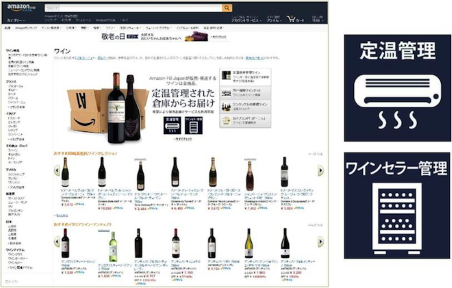 Amazonが定温管理を開始