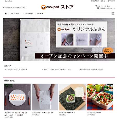 クックパッドがオリジナル商品などを販売する「クックパッドストア」を開設