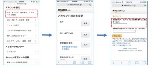 アマゾンは携帯番号でログインできる新機能を追加