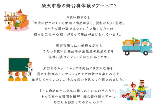 楽天が出店舗で体験ができる企画をスタート
