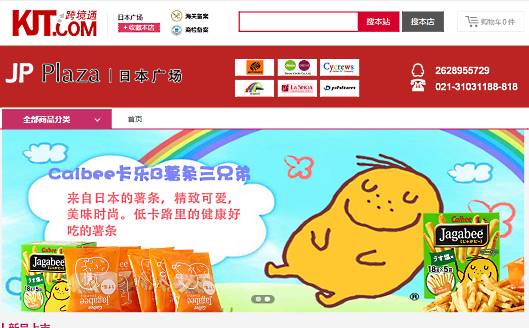 オートバックスセブンはGL-Plazaジャパンと業務委託契約を締結。上海市政府が主導となって進める個人輸入インターネット通販スキーム「跨境通」を通じて販売する