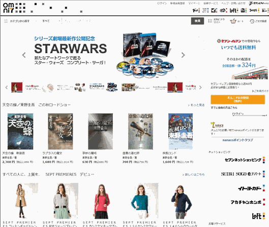 セブン&アイがグループ企業の通販サイトを横断的に利用できるようにするサイト「omni7」を開設へ