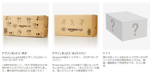 Amazonが15周年キャンペーンを実施