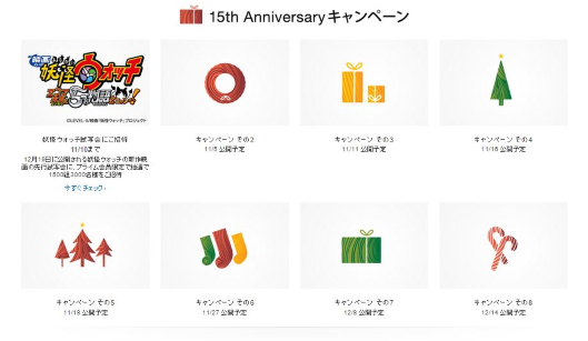 Amazonが15周年キャンペーンを実施