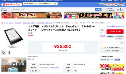 ヤマダ電機がペイパルを導入