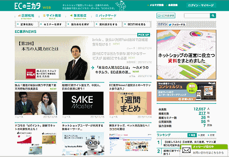 「ECのミカタWEB」がリニューアル