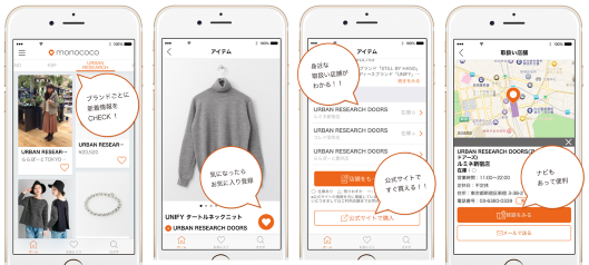コマースリンクが提供する「モノココ」
