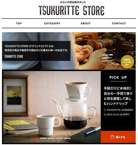 エンファクトリーとDNPが共同で開設した「TSUKURITTE STORE」