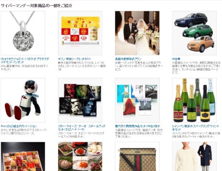 アマゾンが実施する「本気のビッグセール!サイバーマンデーウィーク」