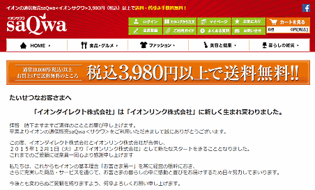 イオンダイレクトとイオンリンクが合併