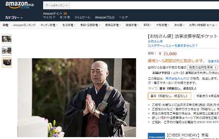 みんれびはアマゾンマーケットプレイスに出品し、読経サービスを販売する「お坊さん便」を開始