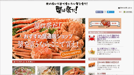 フォーカスクリエイション運営のカニ通販専門の情報サイト「蟹は祭りだ!」が本格始動、永江一石氏らが運営に参画