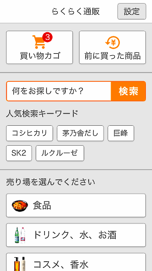 ヤフーはシニア向けECでも“eコマース革命” 年配層向け特化のECアプリ「らくらく通販」①