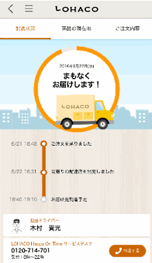 アスクルの「LOHACO」が配送の新サービス